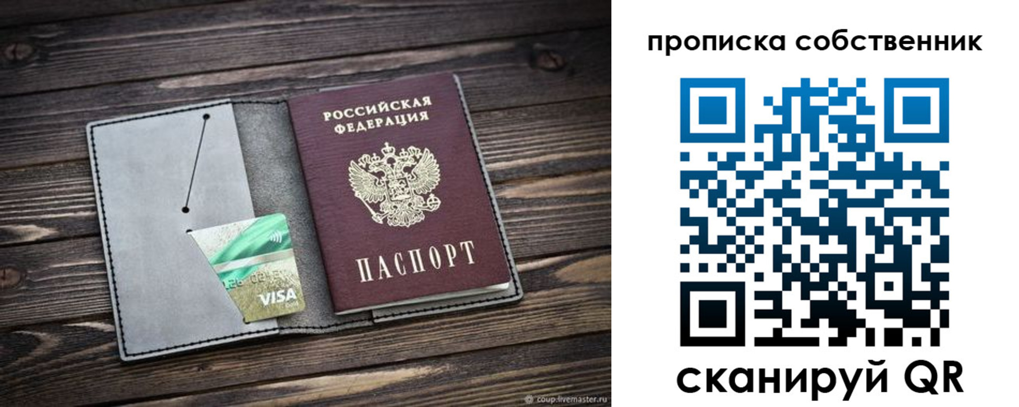 прописка для кредита в Анадыре