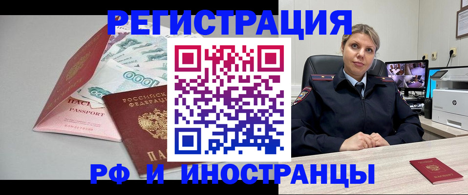 временная регистрация законно в Анадыре